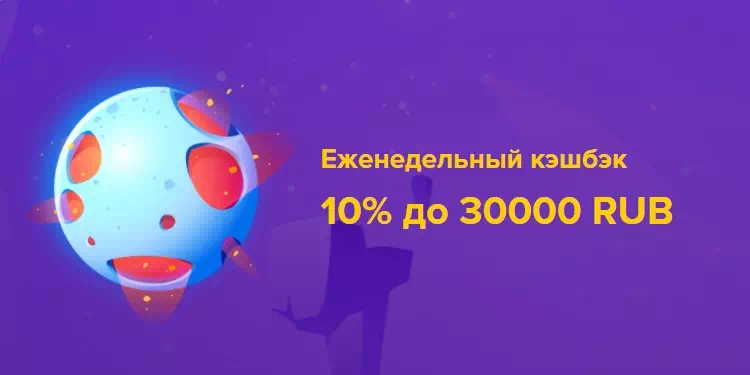 Возвращаем часть ставок Бонусы Stealrio - кэшбэк каждую неделю